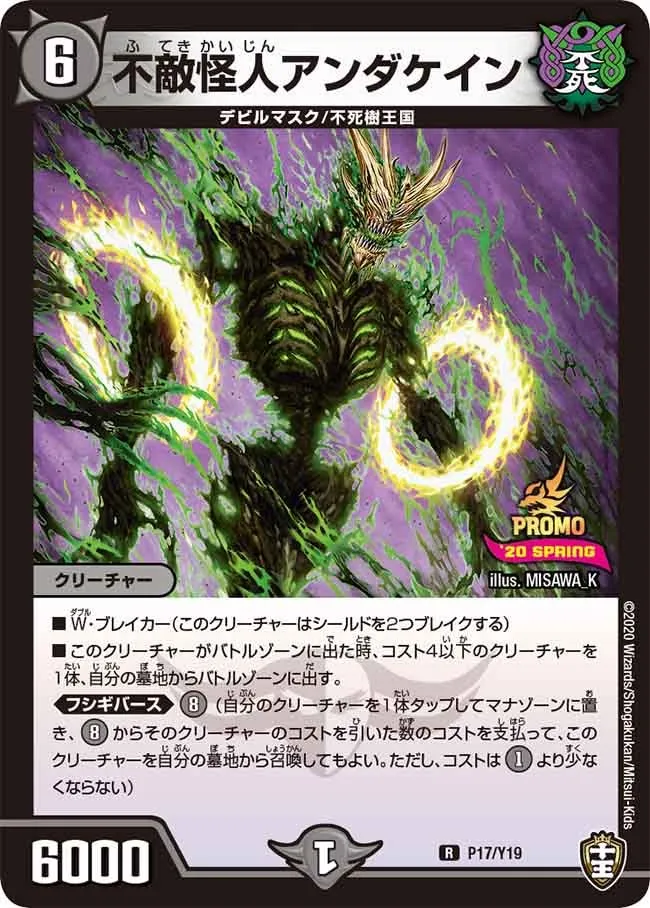 Underkane, Fearless Monster