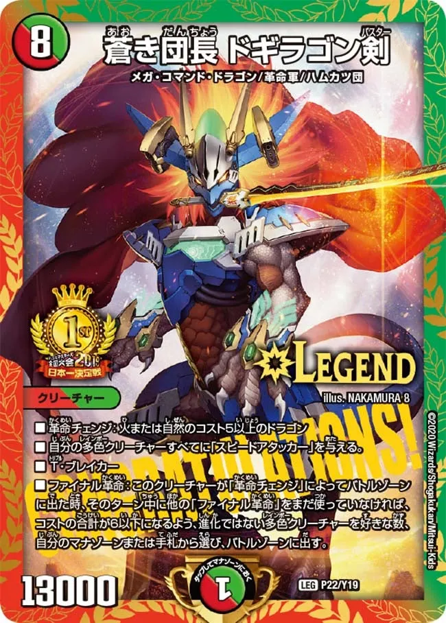 Dogiragon Buster, Blue Leader