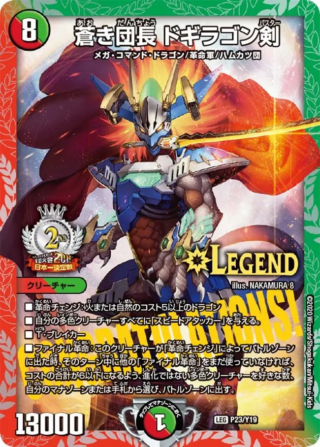 Dogiragon Buster, Blue Leader