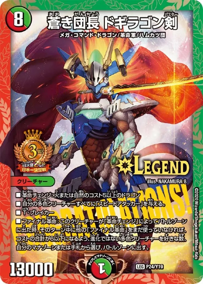 Dogiragon Buster, Blue Leader
