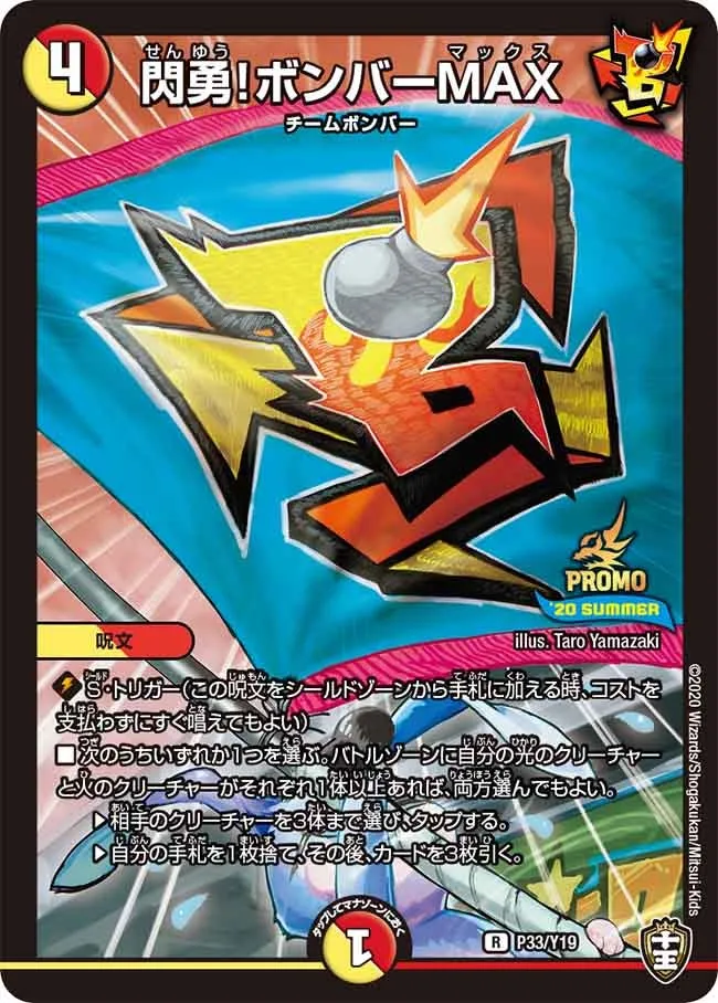 Senyuu! Bomber MAX