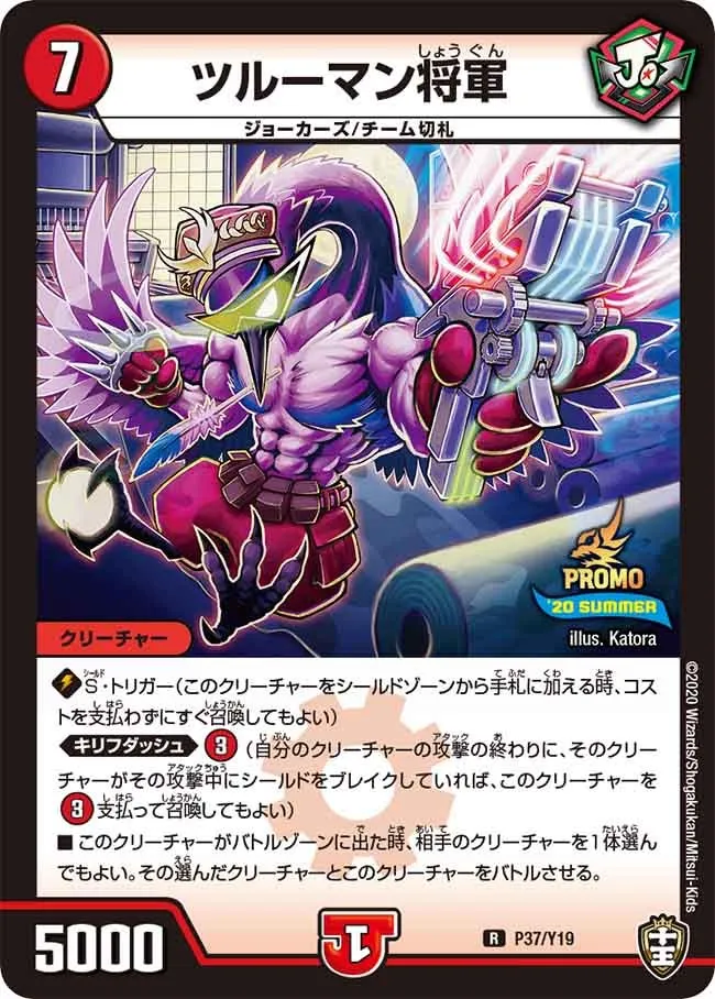 Tsuruman Shogun