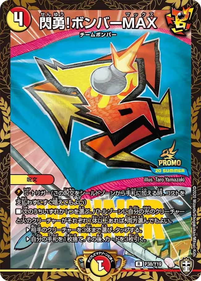 Senyuu! Bomber MAX