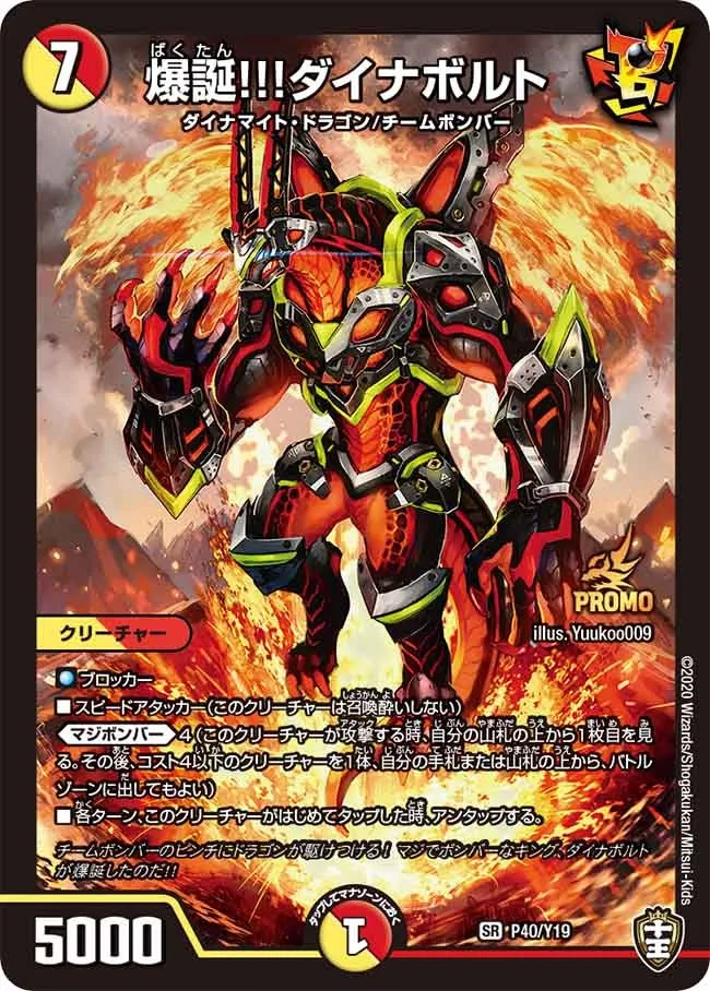 Bakutan!!! Dynabolt