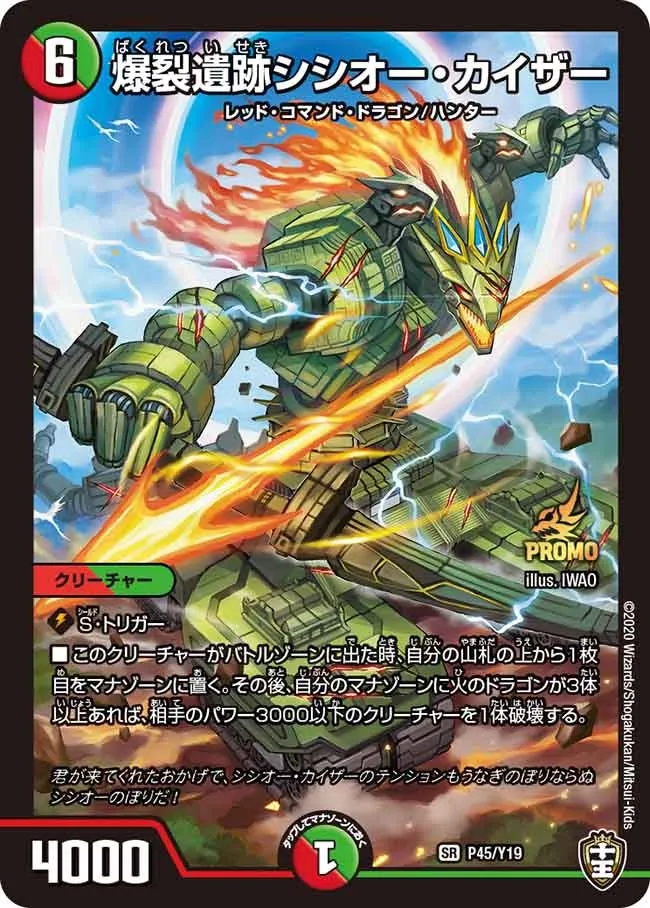 Shishio Kaiser, Explosive Ruins