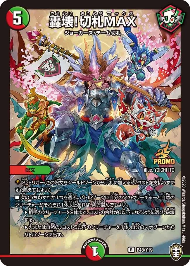 Goukai! Kirifuda MAX