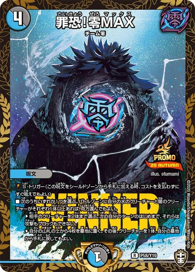 Saikyo! Zero MAX