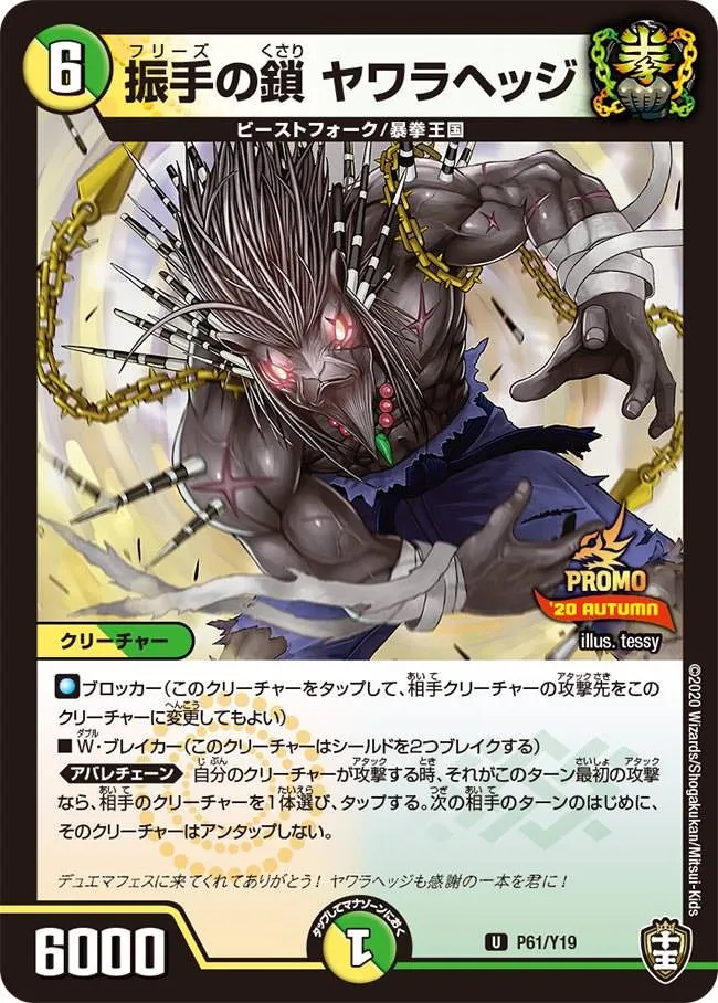 Yawarahedge, Freeze Chain