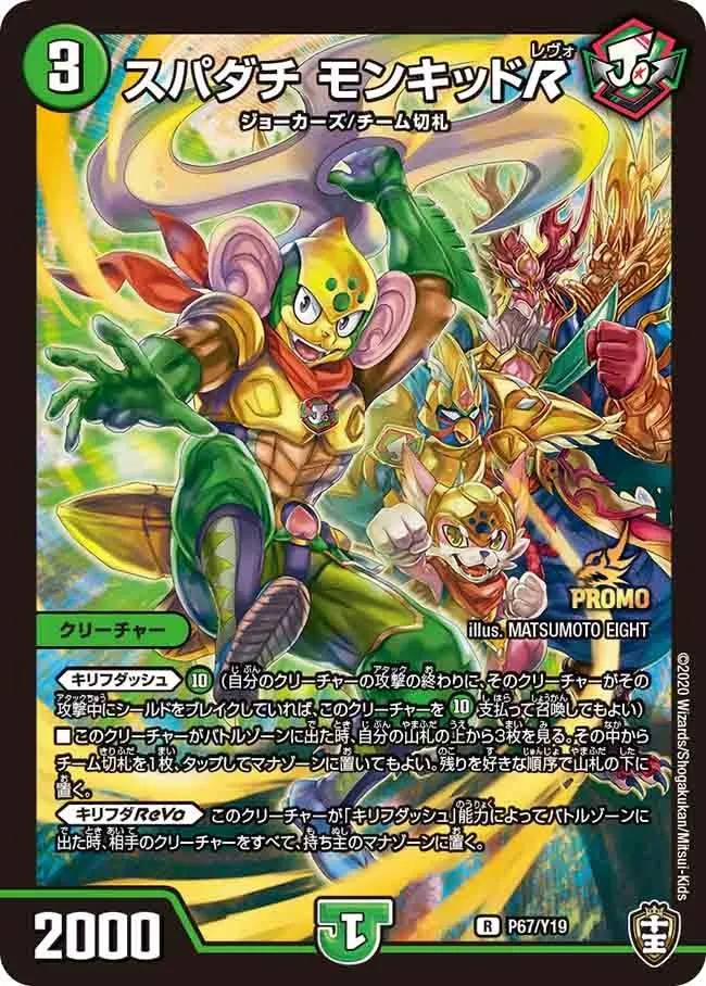 Superdachi Monkid Revo