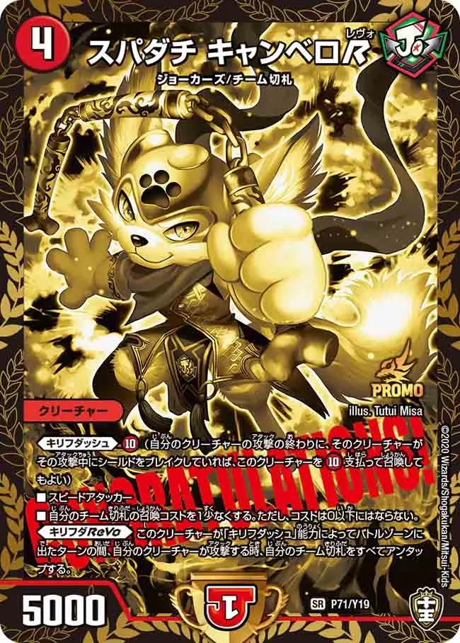 Superdachi Canbello Revo