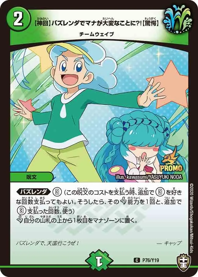 【Kamikai】Mana has become haywire with Buzzrender?!【Startled】 【