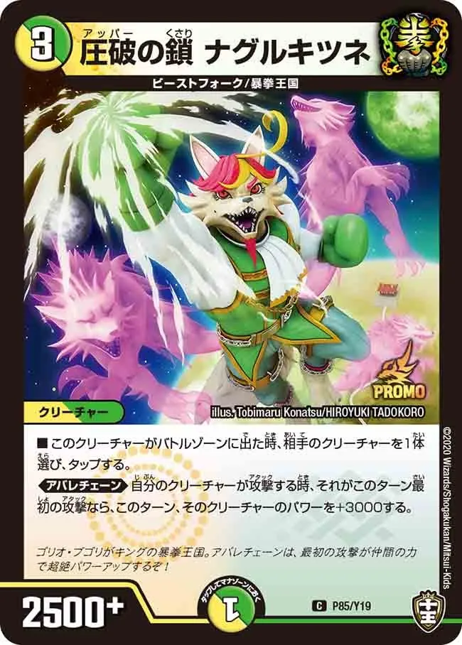 Knucklefox, Upper Chain