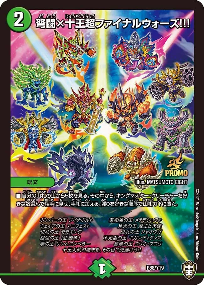 Magnificent War x Ten Kings Super Final Wars!!!