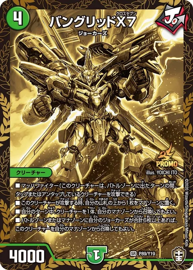 Bangrid Cross Seven