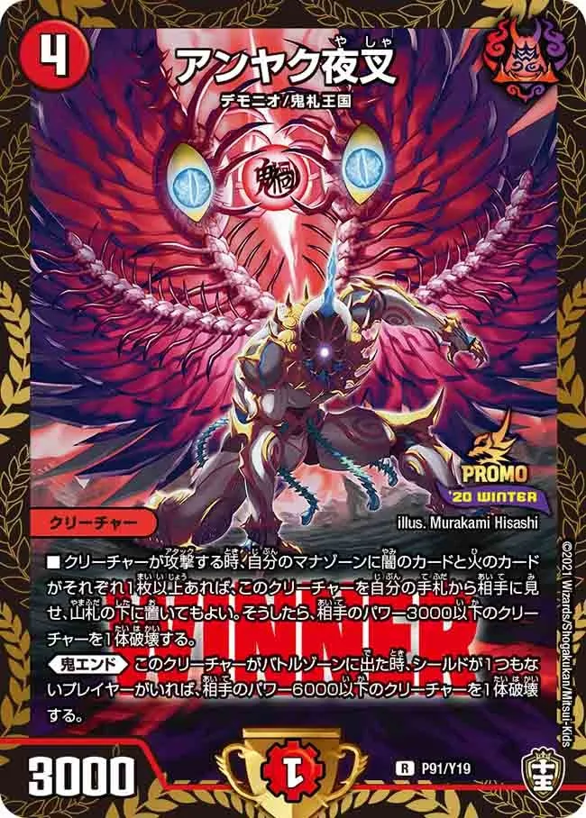 Anyaku Yasha