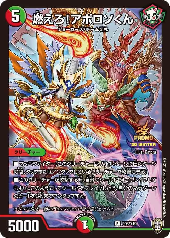Fire! Apollosokun!
