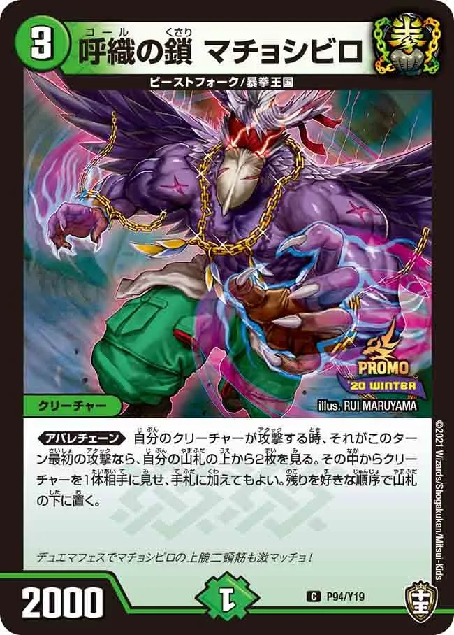 Machoshibiro, Call Chain