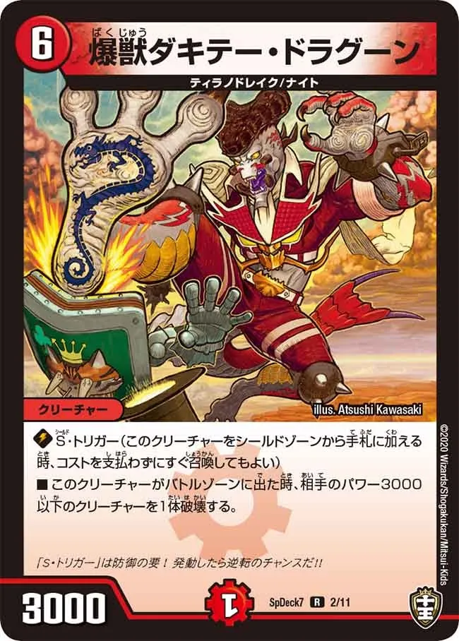 Dacity Dragoon, Explosive Beast