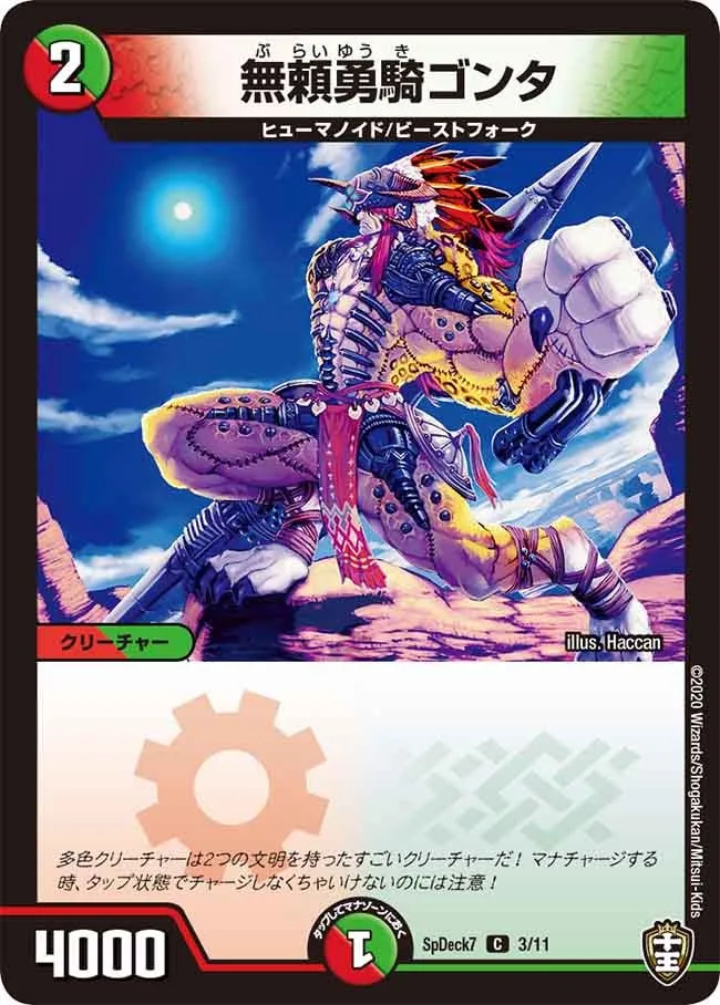 Gonta, the Warrior Savage