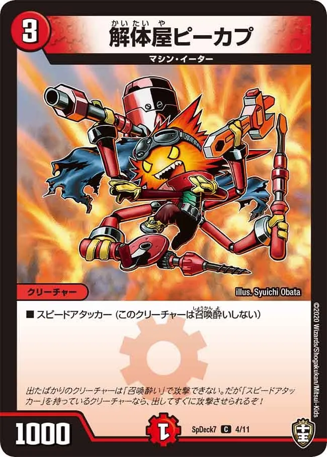Rikabu, the Dismantler
