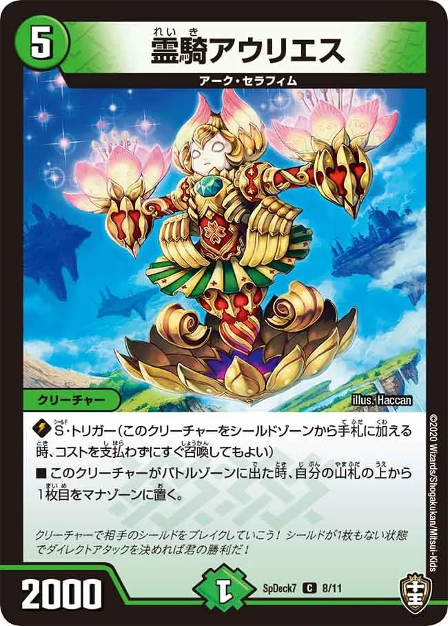 Aures, Spirit Knight
