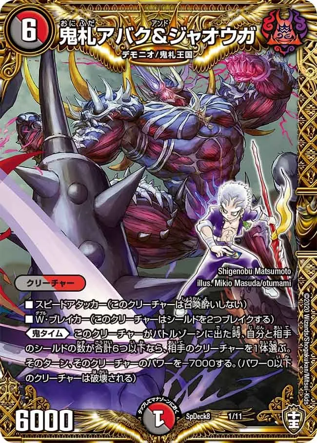 Abaku Onifuda and Jaouga