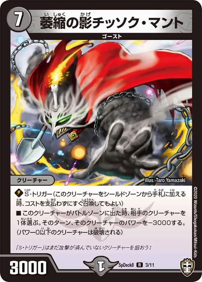 Suffocation Cloak, Shadow of Atrophy