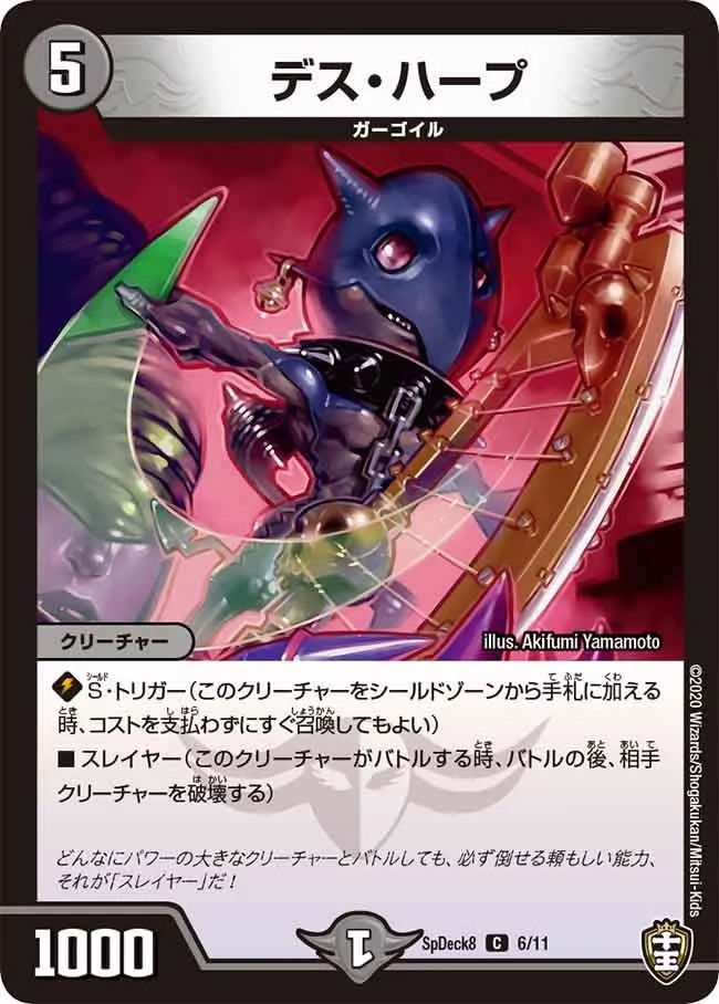 Death Harp