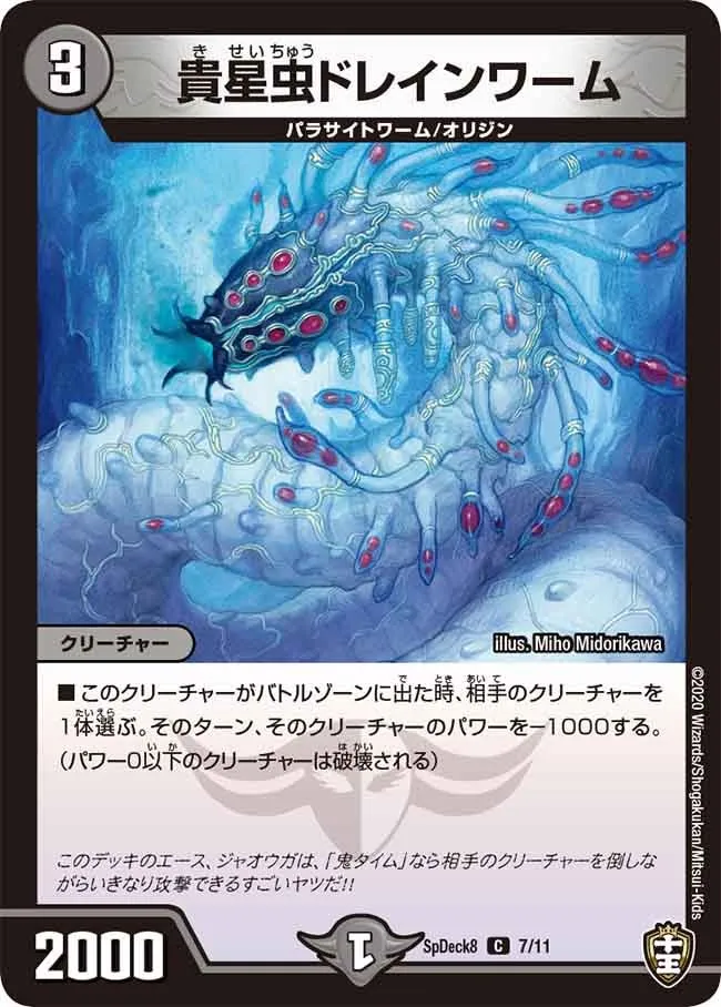 Drain Worm, the Parasite