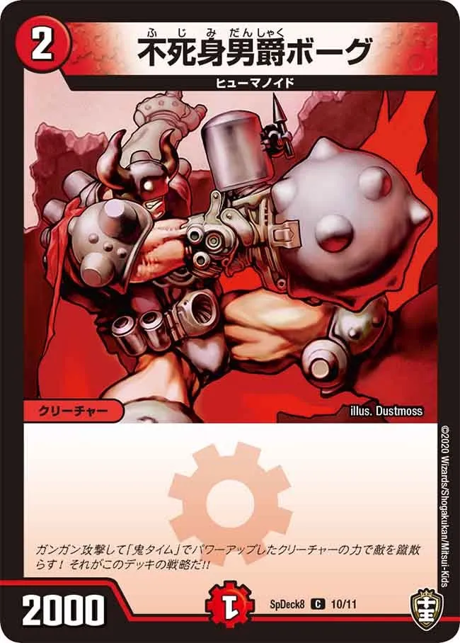 Immortal Baron, Vorg