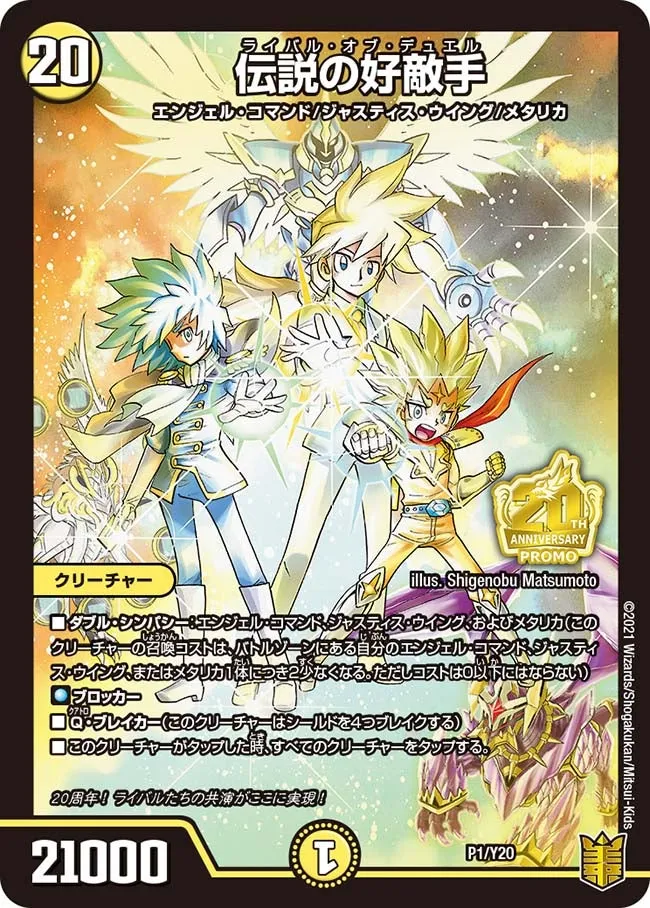 Rival of Duel