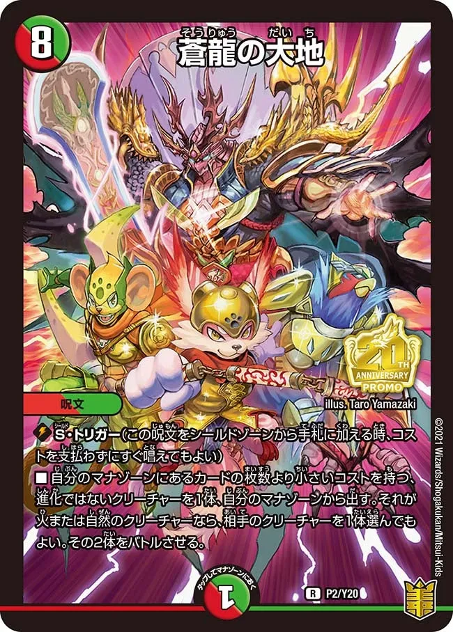 Blue Dragon Earth