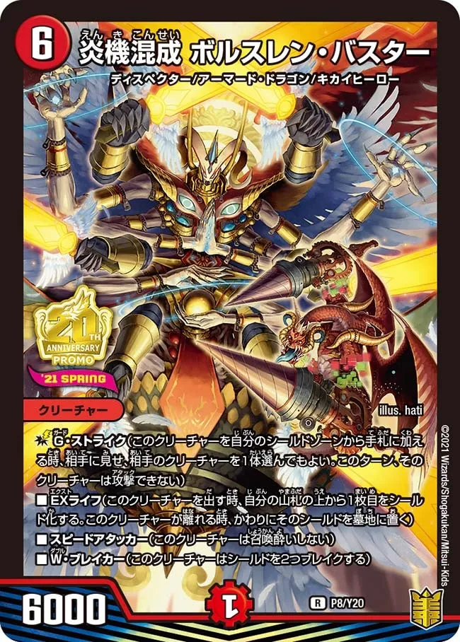 Bolsren Buster, Hybrid Flame Machine