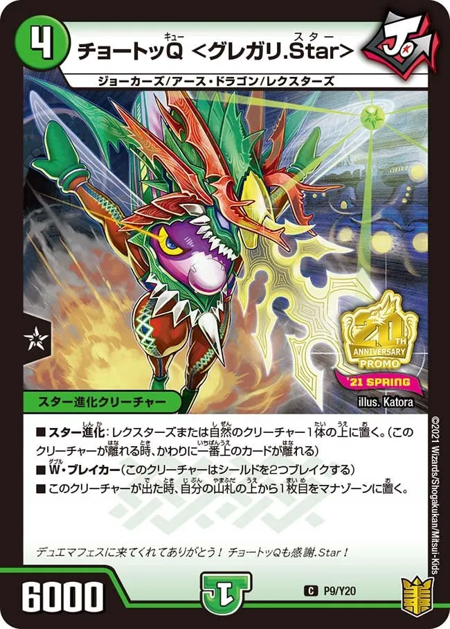 Chotto Q <Regari Star>