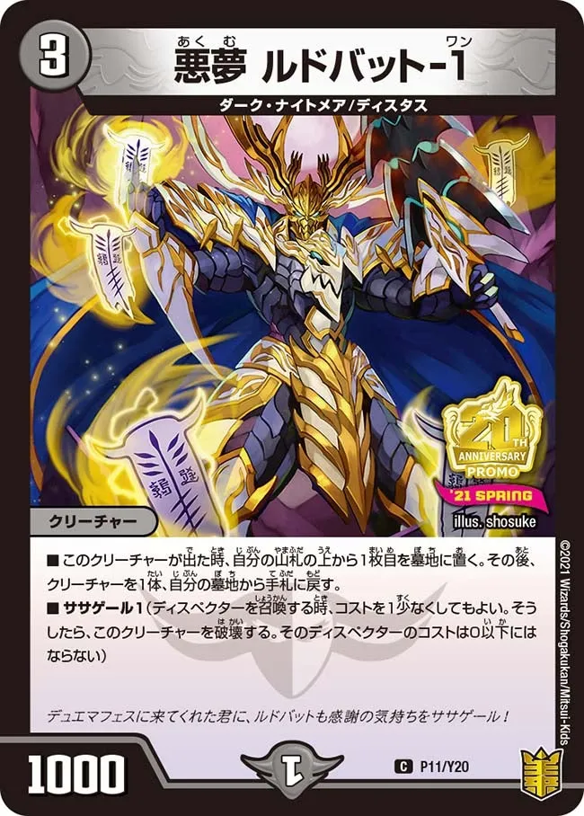 Ldbat-1, Nightmare