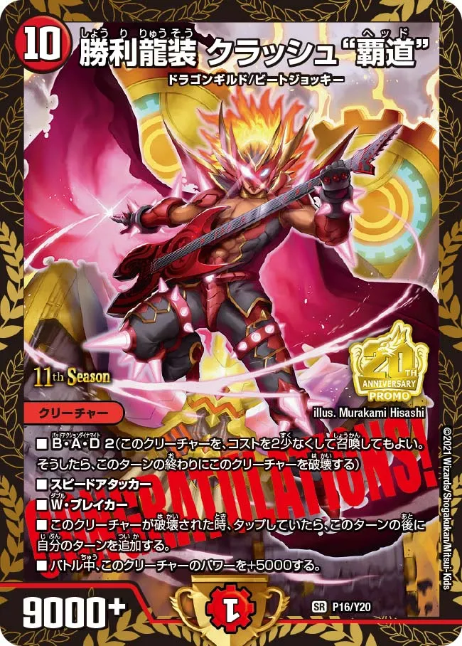 Crash Head, Victorious Dragon Armored