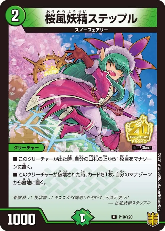 Stepple, Cherry Blossom Wind Faerie