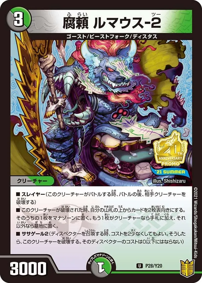 Lemouth-2, Decaying Savage