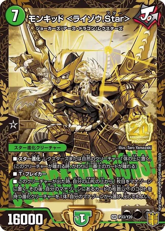 Monkid <Raizou Star>