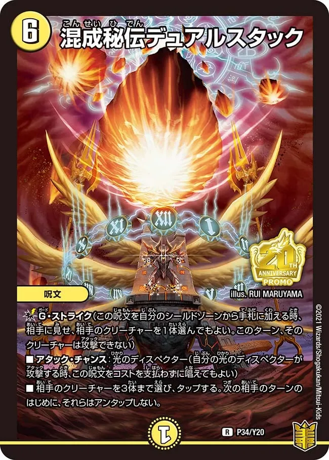 Dualstack, Secret Hybrid