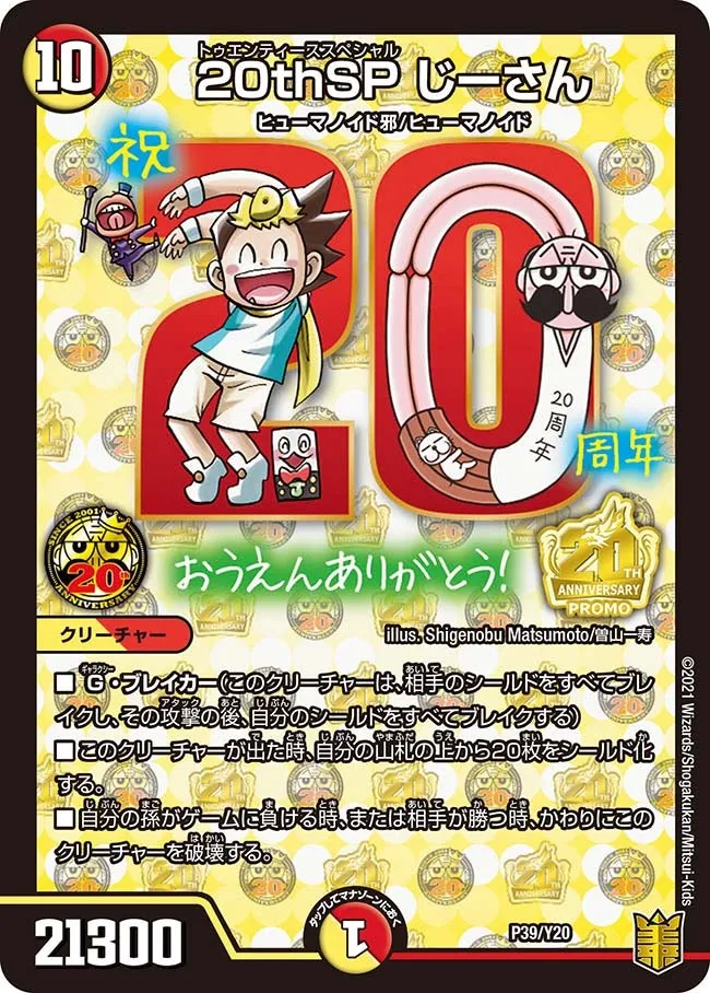 20th Special Grandpa 20th SP