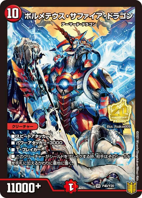 Bolmeteus Sapphire Dragon