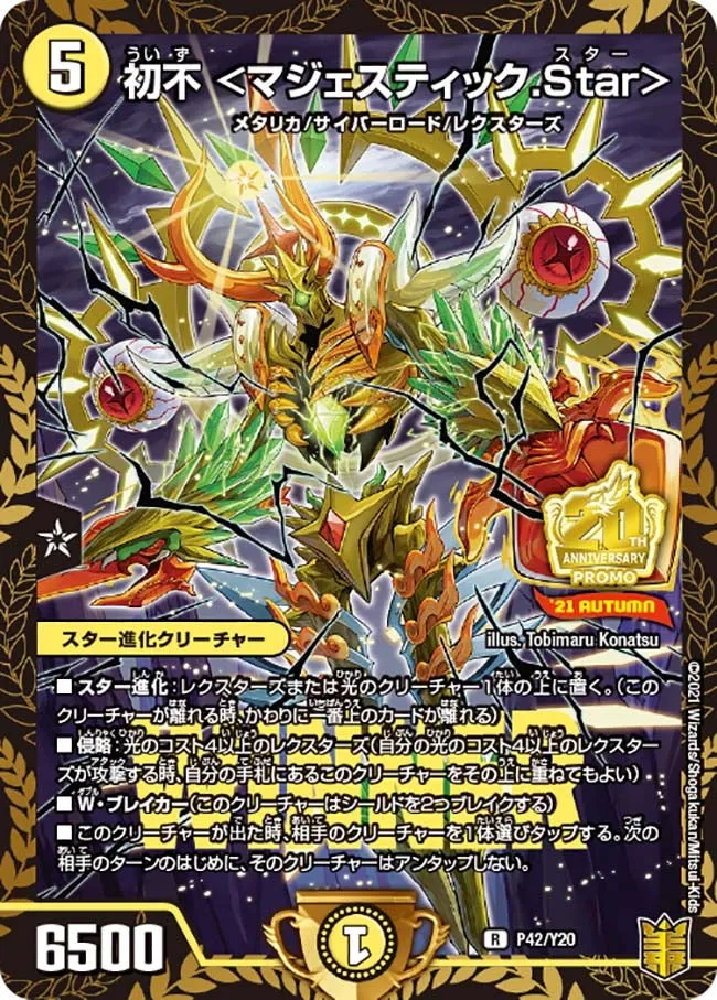 Uisu <Majestic Star>