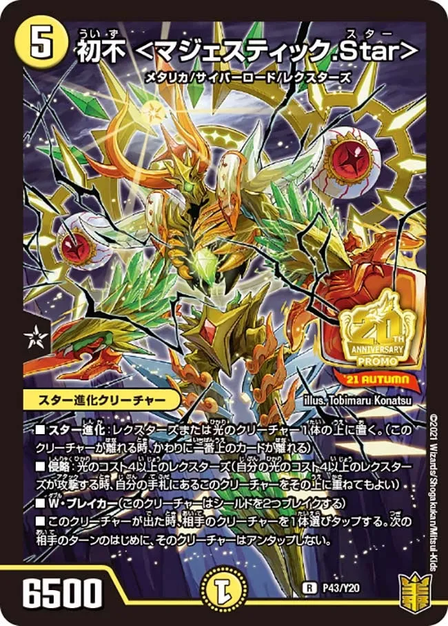 Uisu <Majestic Star>