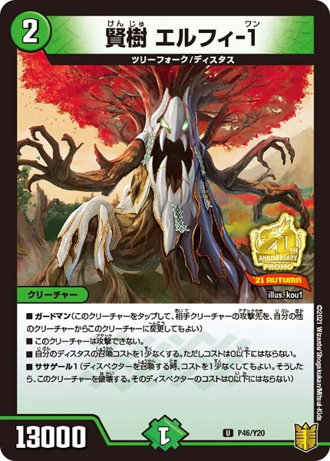 Elfi-1, Tree