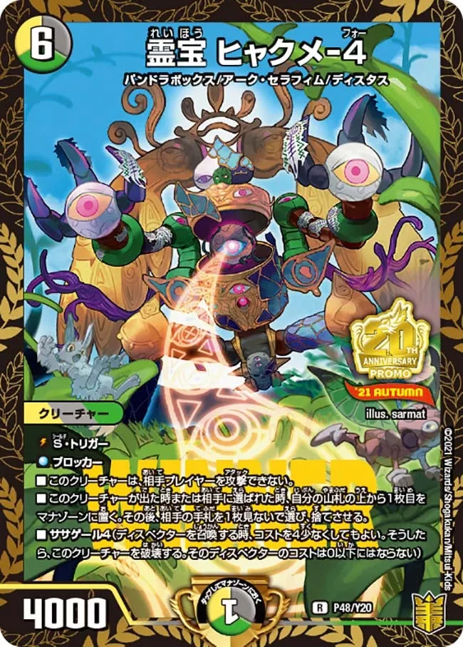 Hyakume-4, Spirit Treasure