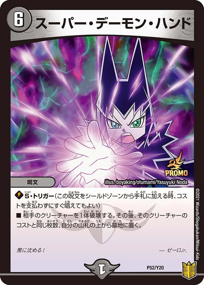 Super Demon Hand