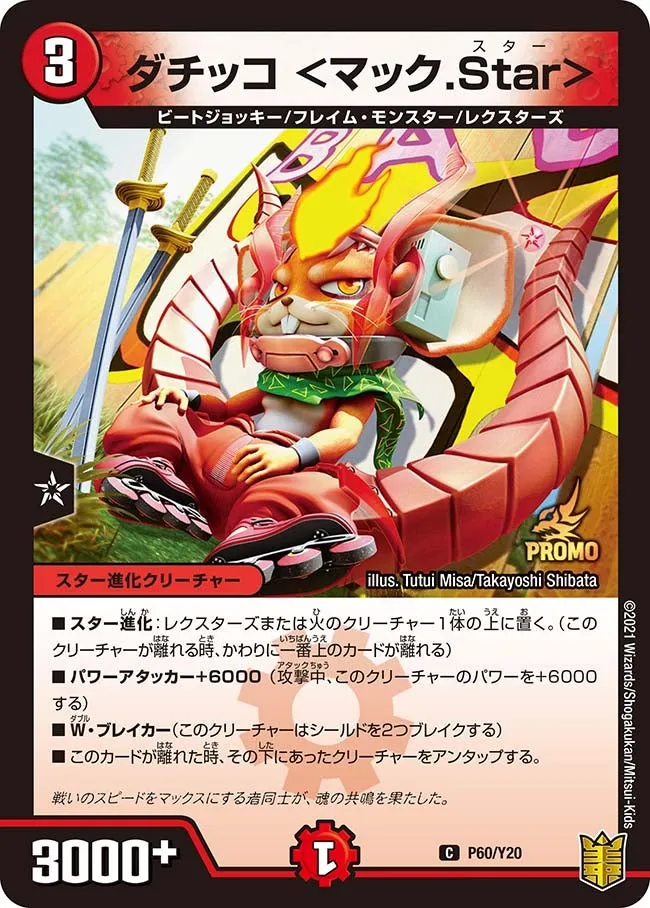 Dachicco <Mac Star>