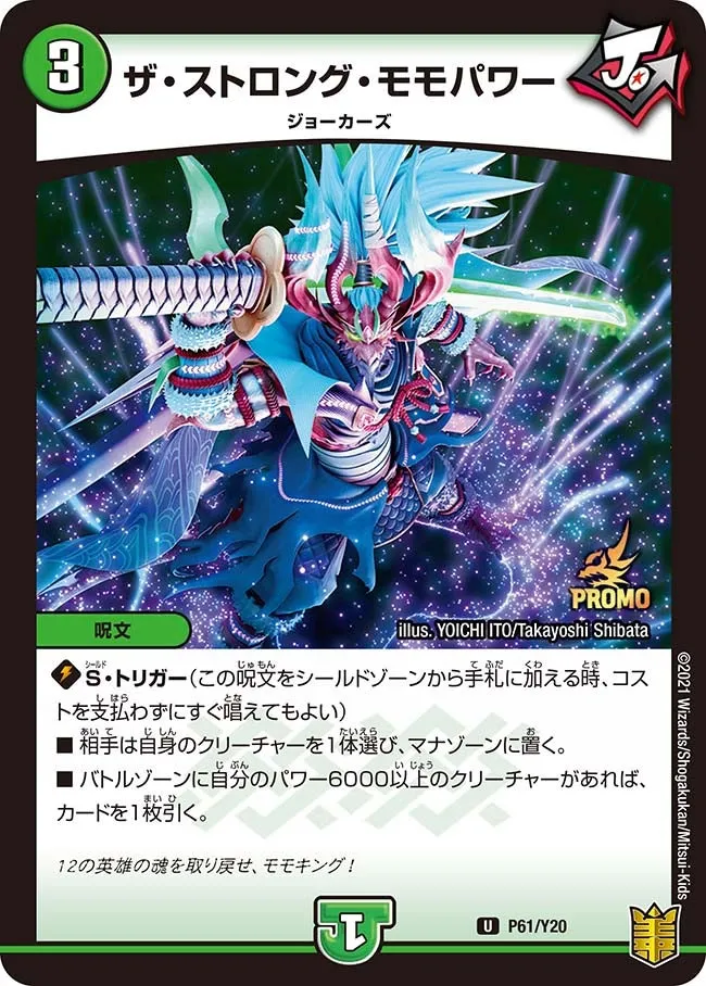 The Strong Momopower