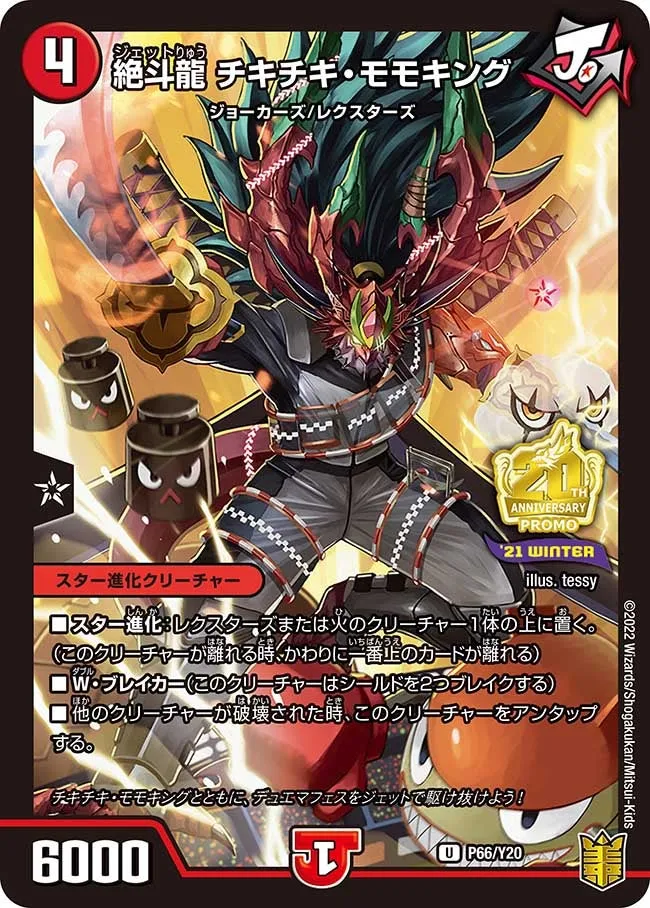 Chikichiki Momoking, Jet Dragon